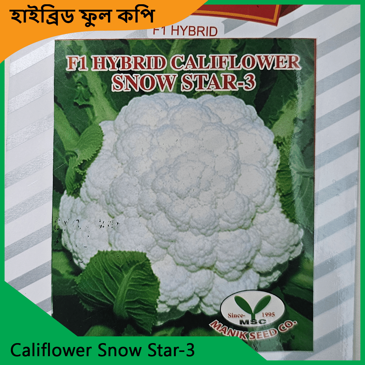 Cauliflower Seeds Price - বিদেশি ও হাইব্রিড ফুলকপির বীজ