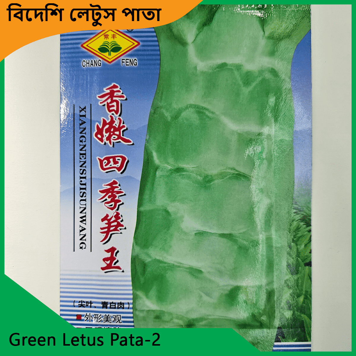 Letus pata seeds - লেটুস পাতার বীজ 2