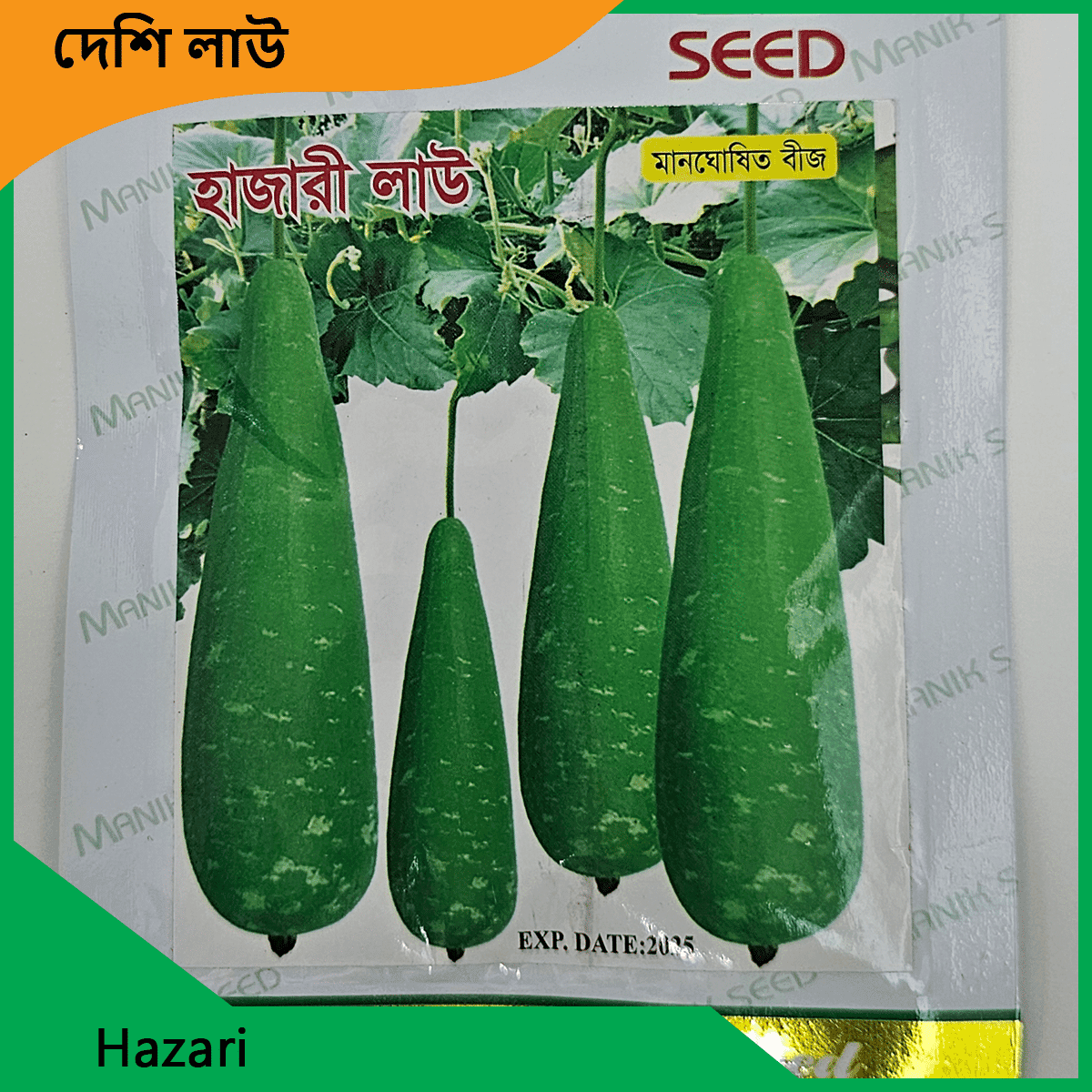 Lau Seeds Price - দেশি বিদেশি সকল লাউয়ের বীজ এক জায়গায়