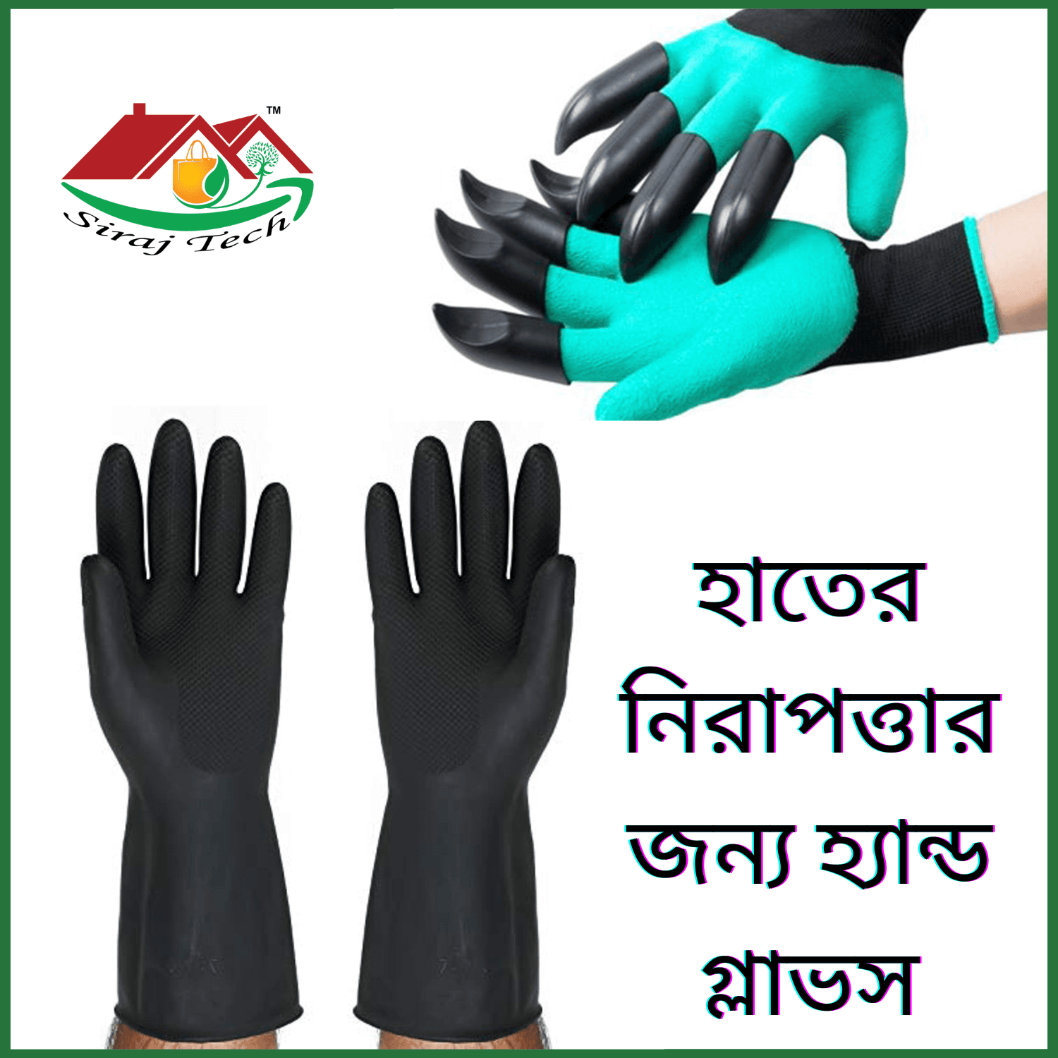 Garden Claw & Rubber Hand Gloves – হাতের সুরক্ষা ও বাগান কাজের আদর্শ গ্লাভস
