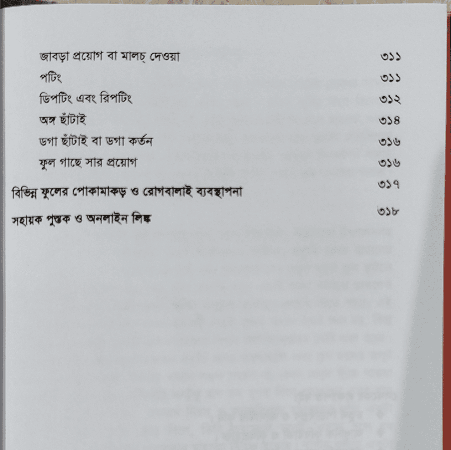 The Complete Guide to Roof Gardening - ছাদ বাগানের পূর্ণাঙ্গ গাইড (কৃষিবিদ ড. মো. আখতারুজ্জামা) 11