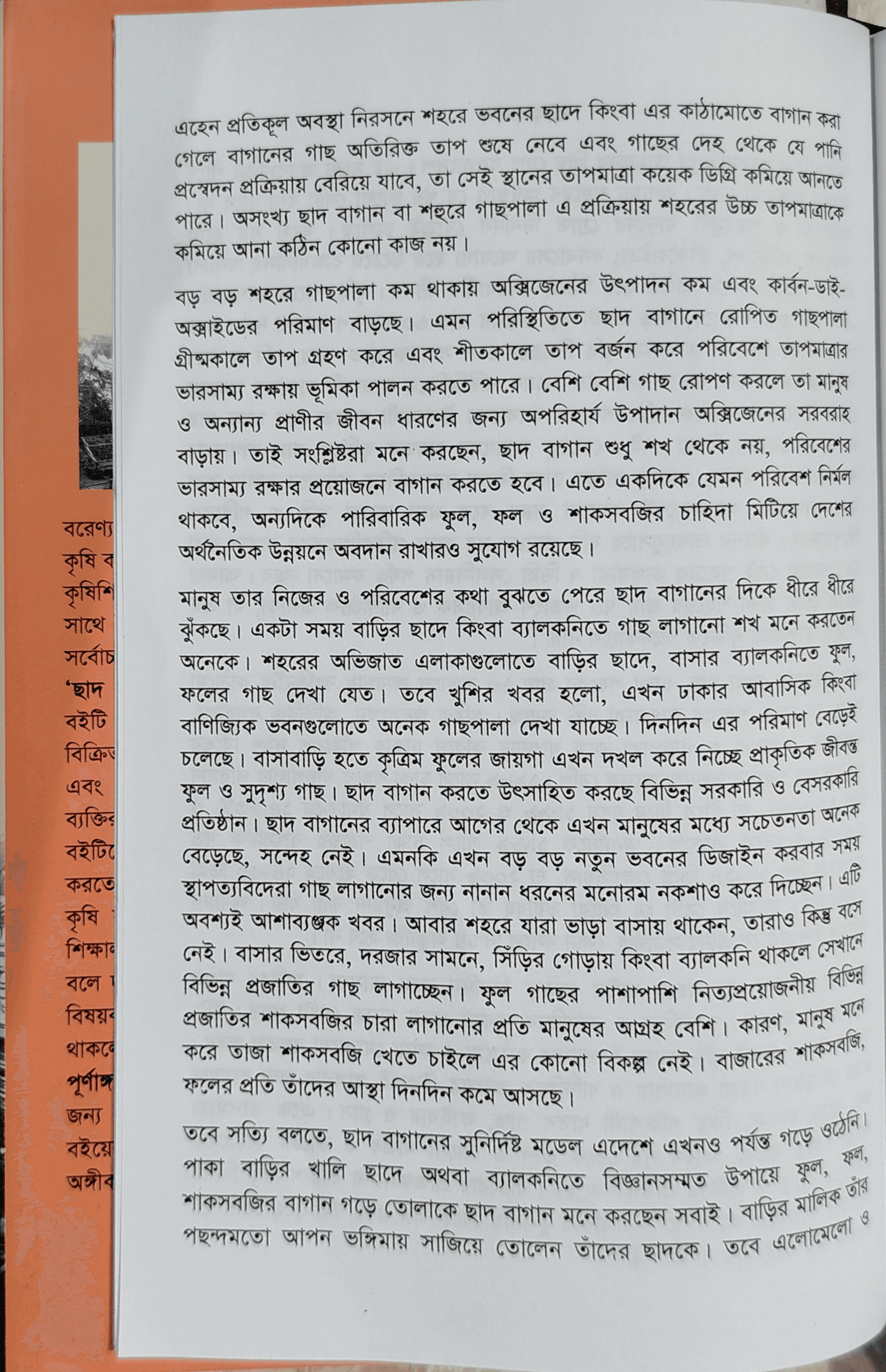 The Complete Guide to Roof Gardening - ছাদ বাগানের পূর্ণাঙ্গ গাইড (কৃষিবিদ ড. মো. আখতারুজ্জামা) 4