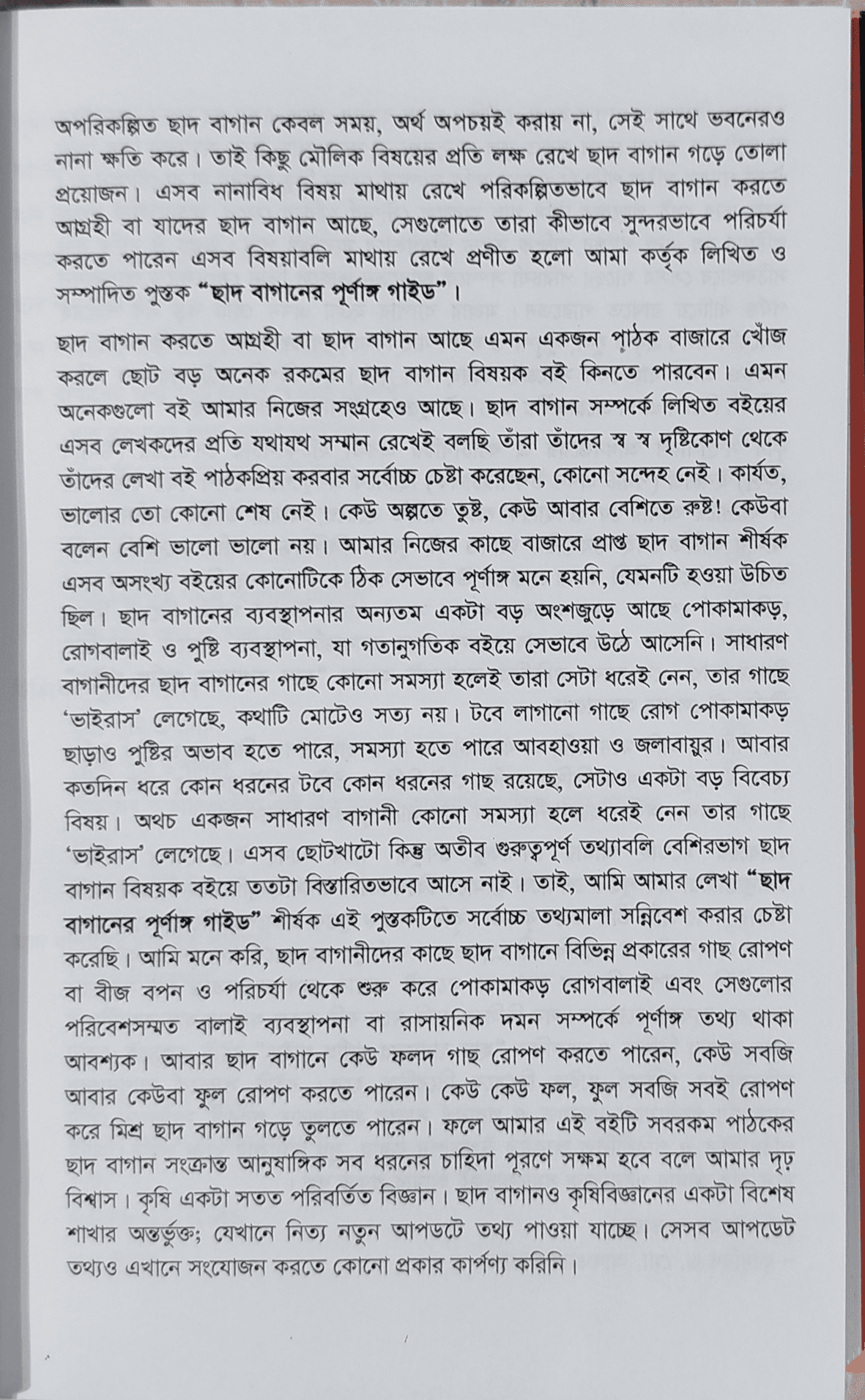 The Complete Guide to Roof Gardening - ছাদ বাগানের পূর্ণাঙ্গ গাইড (কৃষিবিদ ড. মো. আখতারুজ্জামা) 5