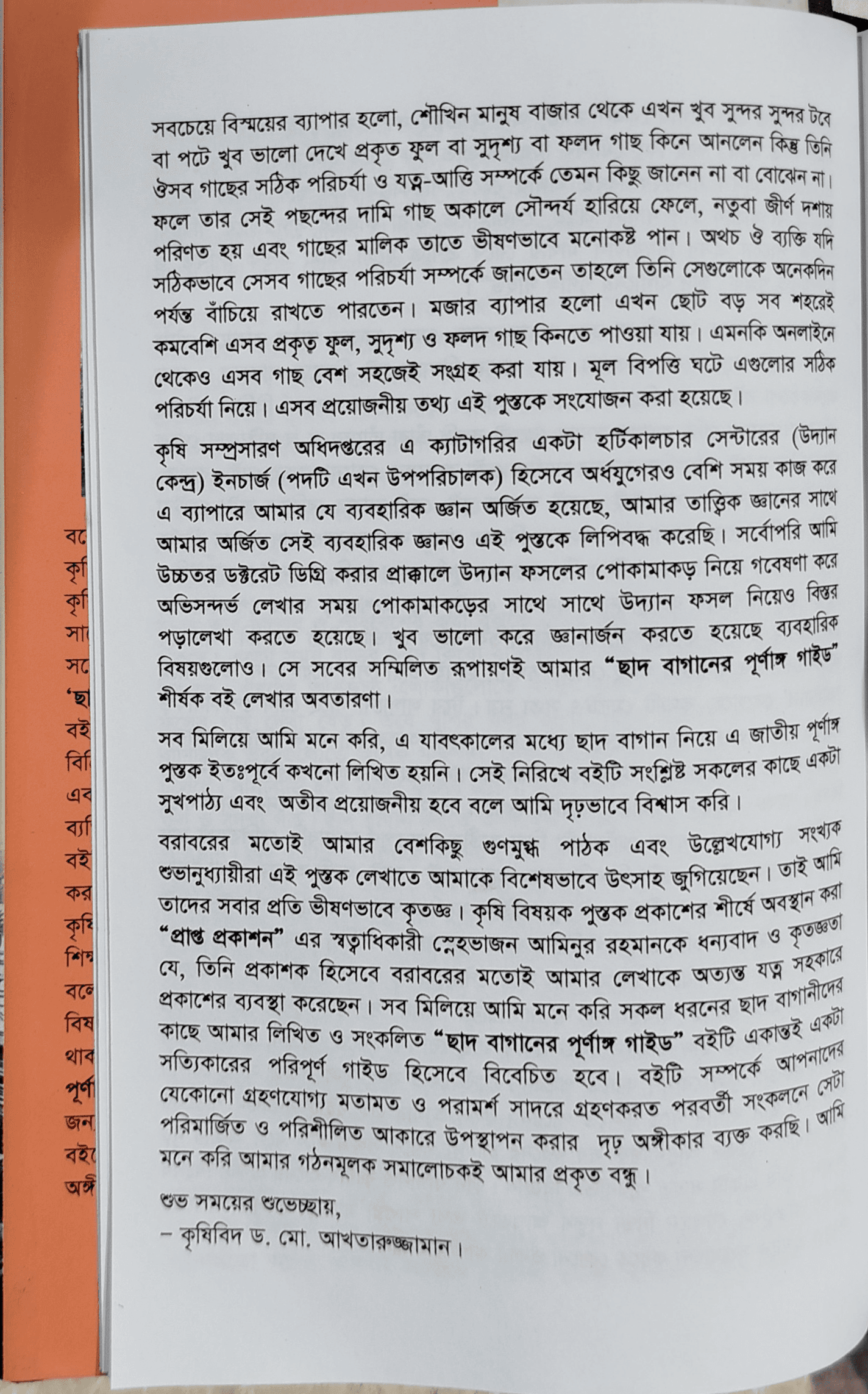 The Complete Guide to Roof Gardening - ছাদ বাগানের পূর্ণাঙ্গ গাইড (কৃষিবিদ ড. মো. আখতারুজ্জামা) 6