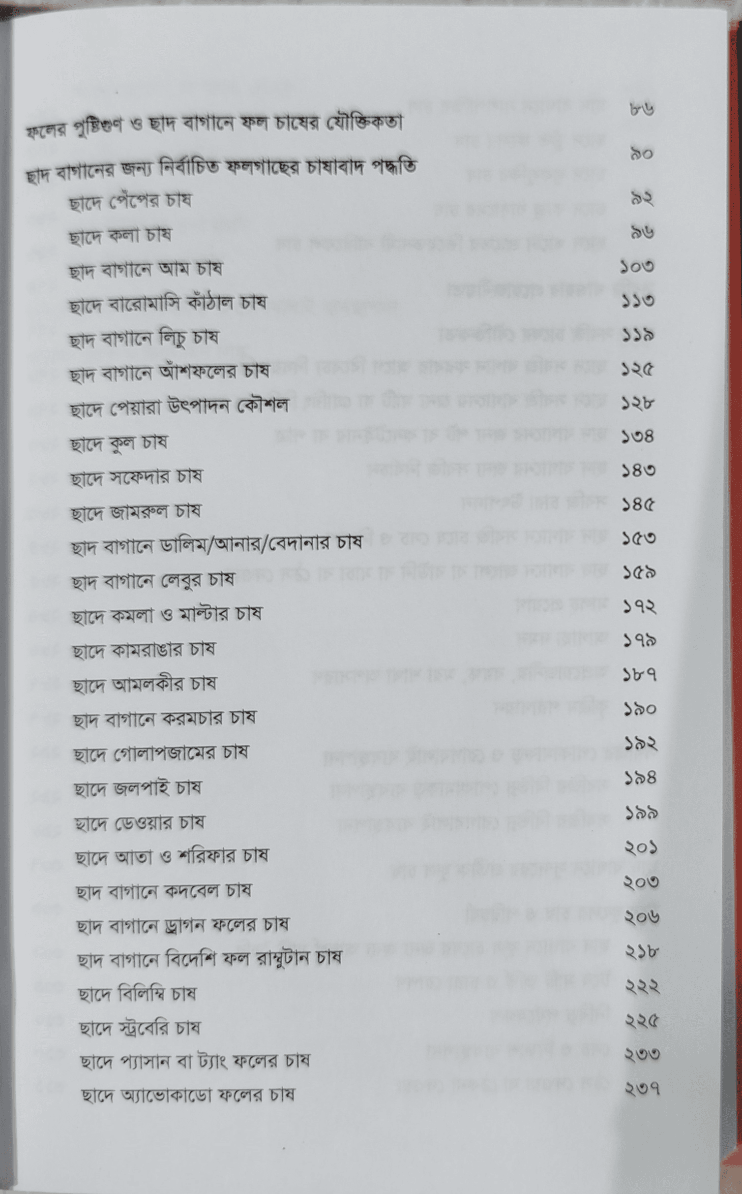 The Complete Guide to Roof Gardening - ছাদ বাগানের পূর্ণাঙ্গ গাইড (কৃষিবিদ ড. মো. আখতারুজ্জামা) 9