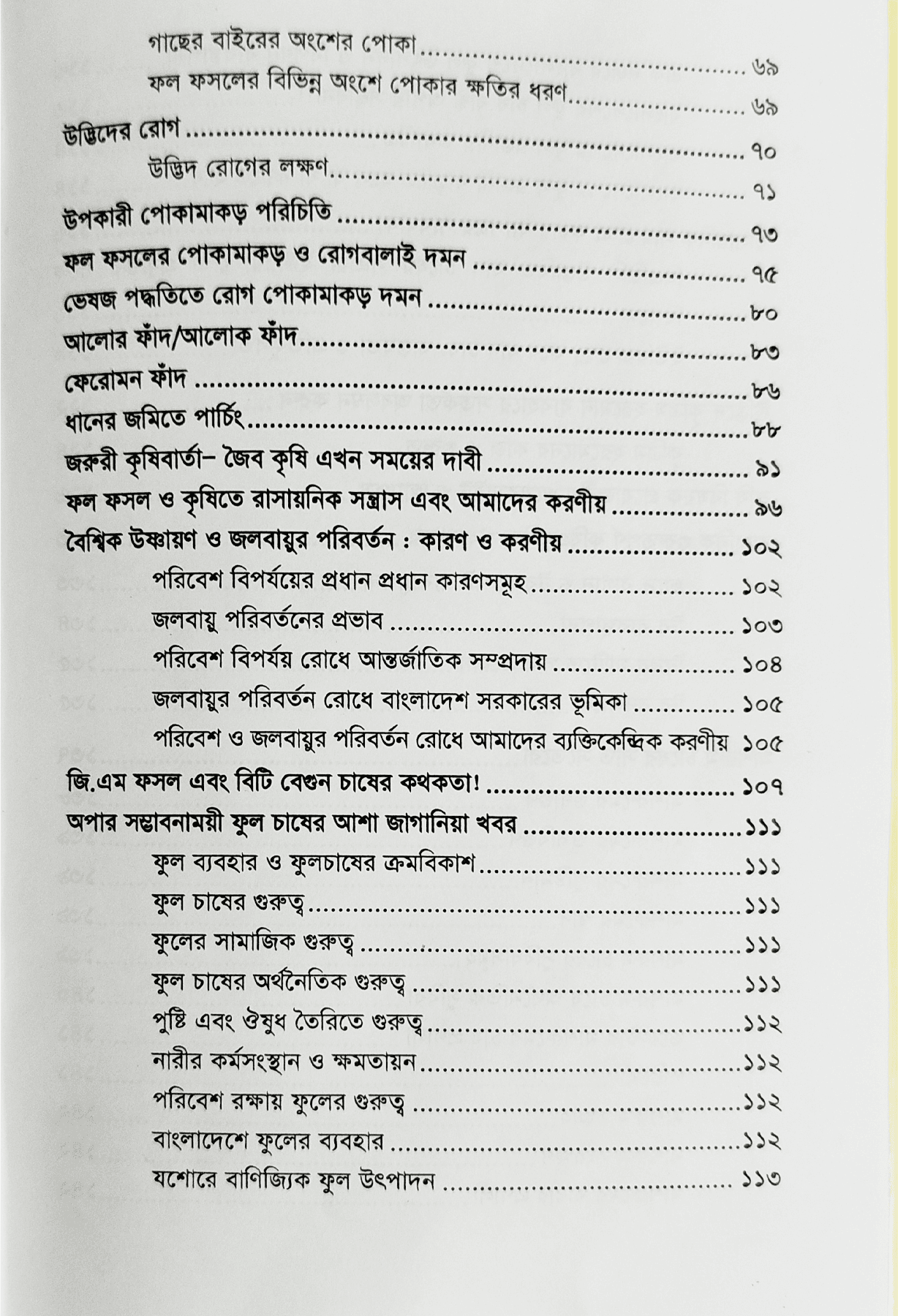 Modern agriculture and agricultural technology আধুনিক কৃষিবার্তা ও কৃষিপ্রযুক্তি 5