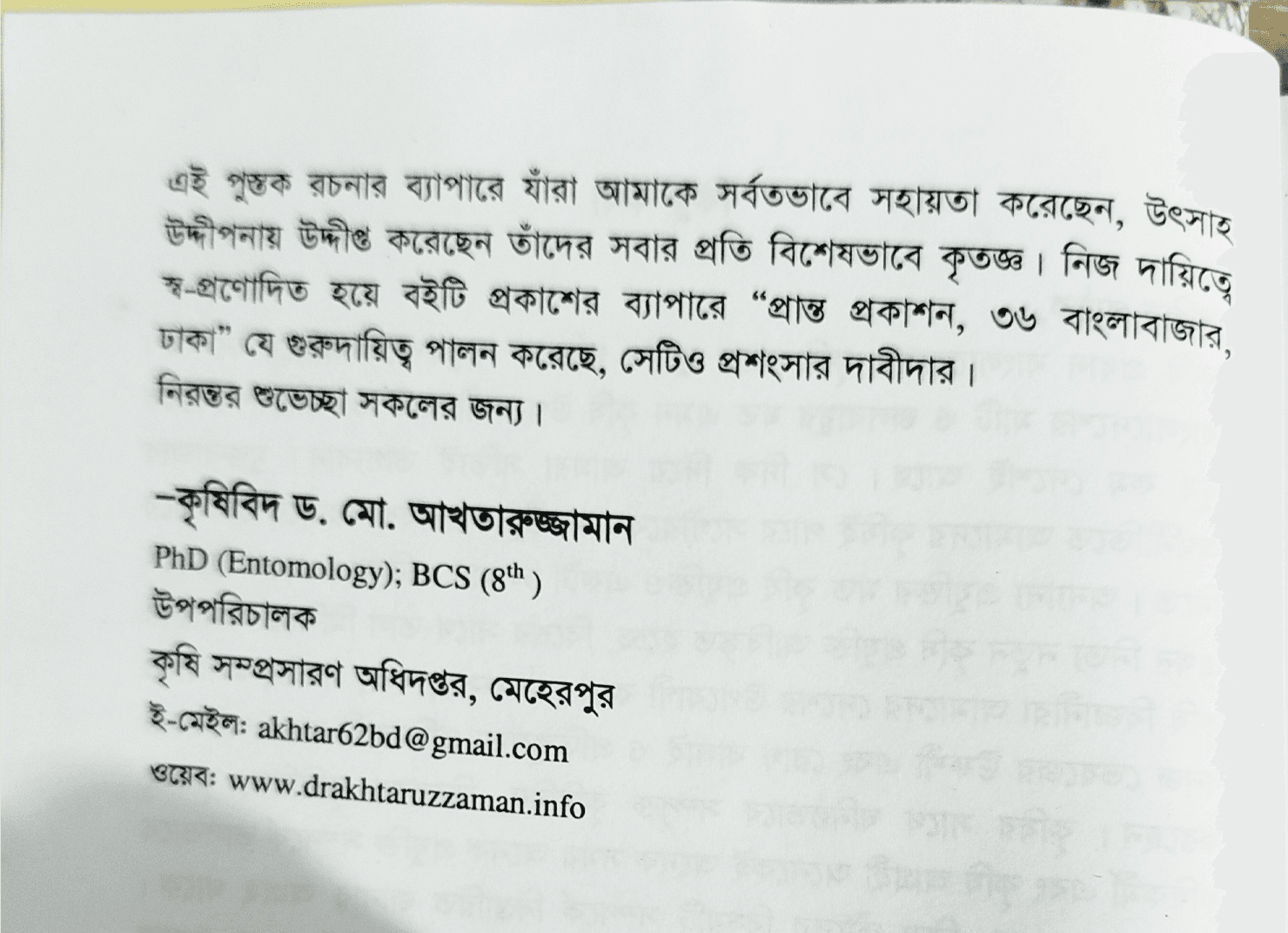 Modern agriculture and agricultural technology আধুনিক কৃষিবার্তা ও কৃষিপ্রযুক্তি 4