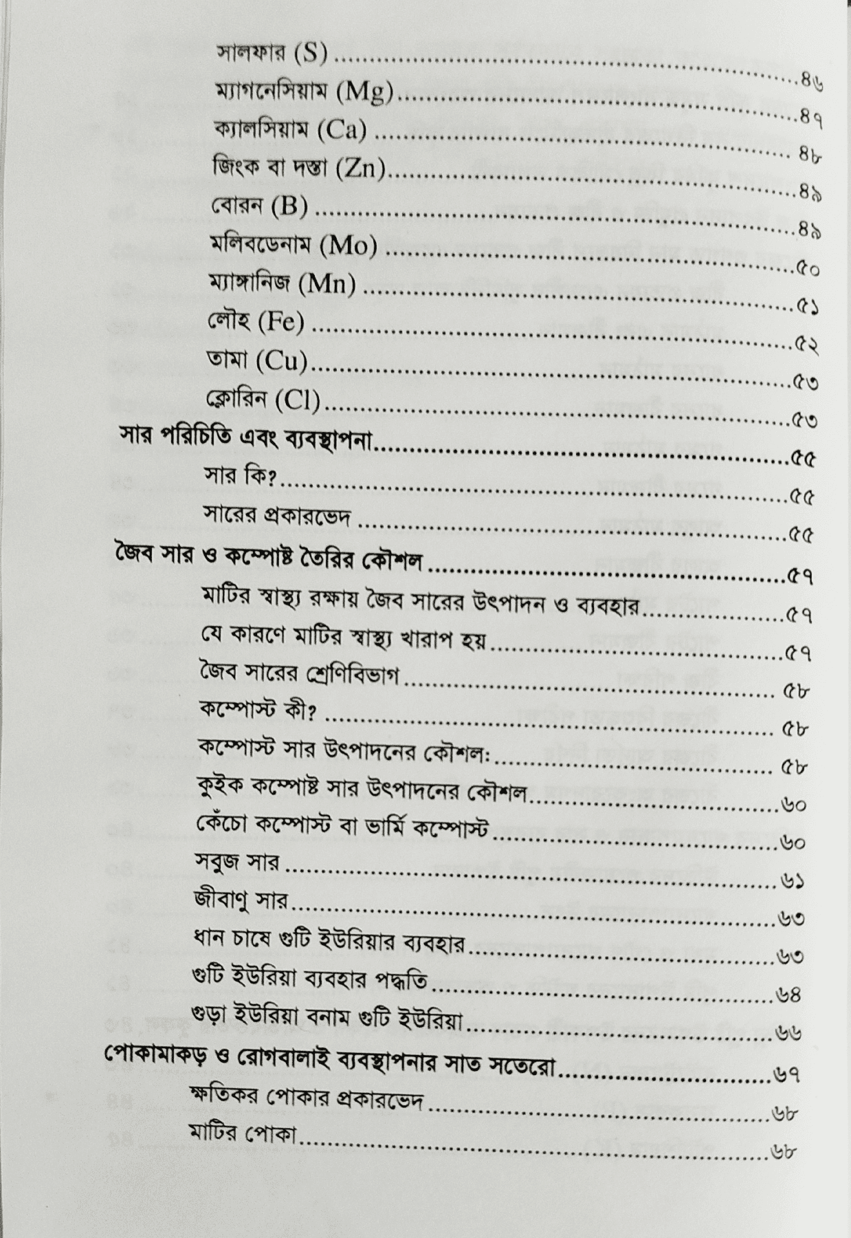 Modern agriculture and agricultural technology আধুনিক কৃষিবার্তা ও কৃষিপ্রযুক্তি 7
