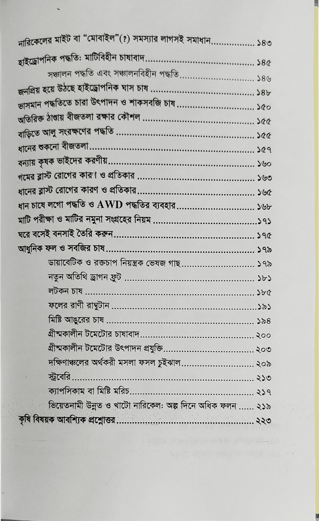 Modern agriculture and agricultural technology আধুনিক কৃষিবার্তা ও কৃষিপ্রযুক্তি 9
