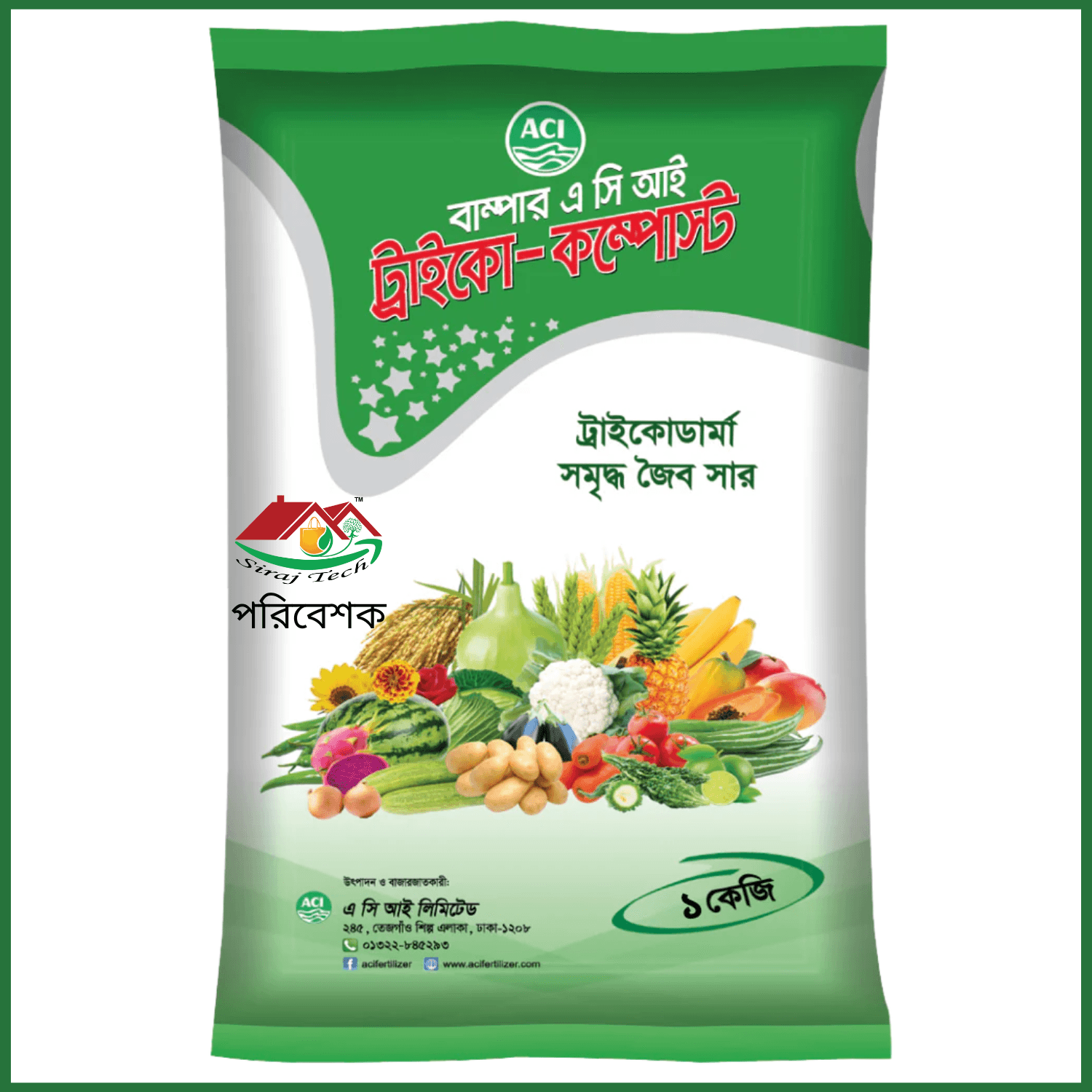 ACI Tricho Compost - ছাদবাগান ও কৃষির জন্য ট্রাইকোডার্মা সমৃদ্ধ জৈব সার