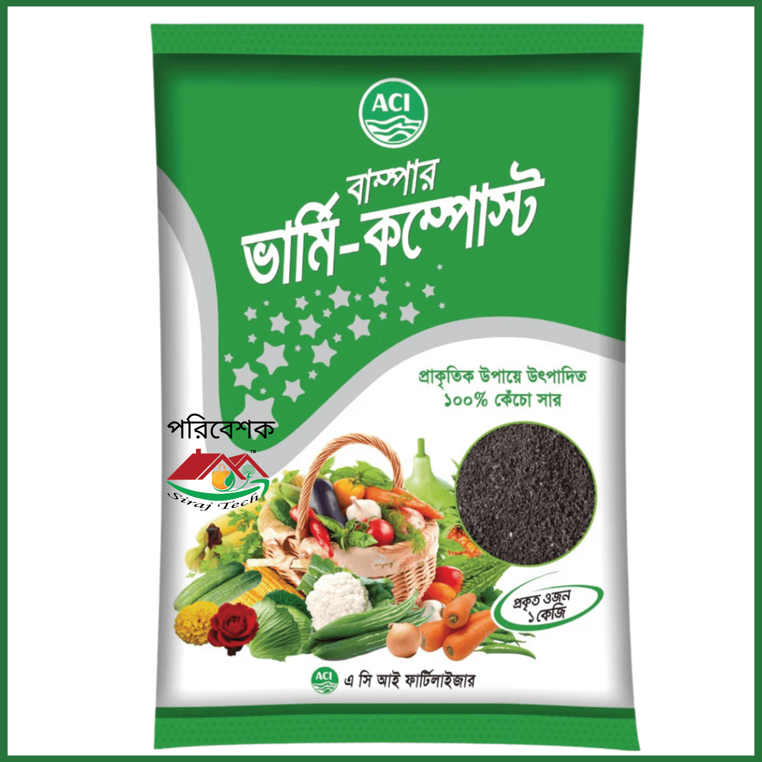 ACI Vermicompost - প্রাকৃতিক ভার্মি-কম্পোস্ট | ছাদ বাগানের জন্য আদর্শ সার