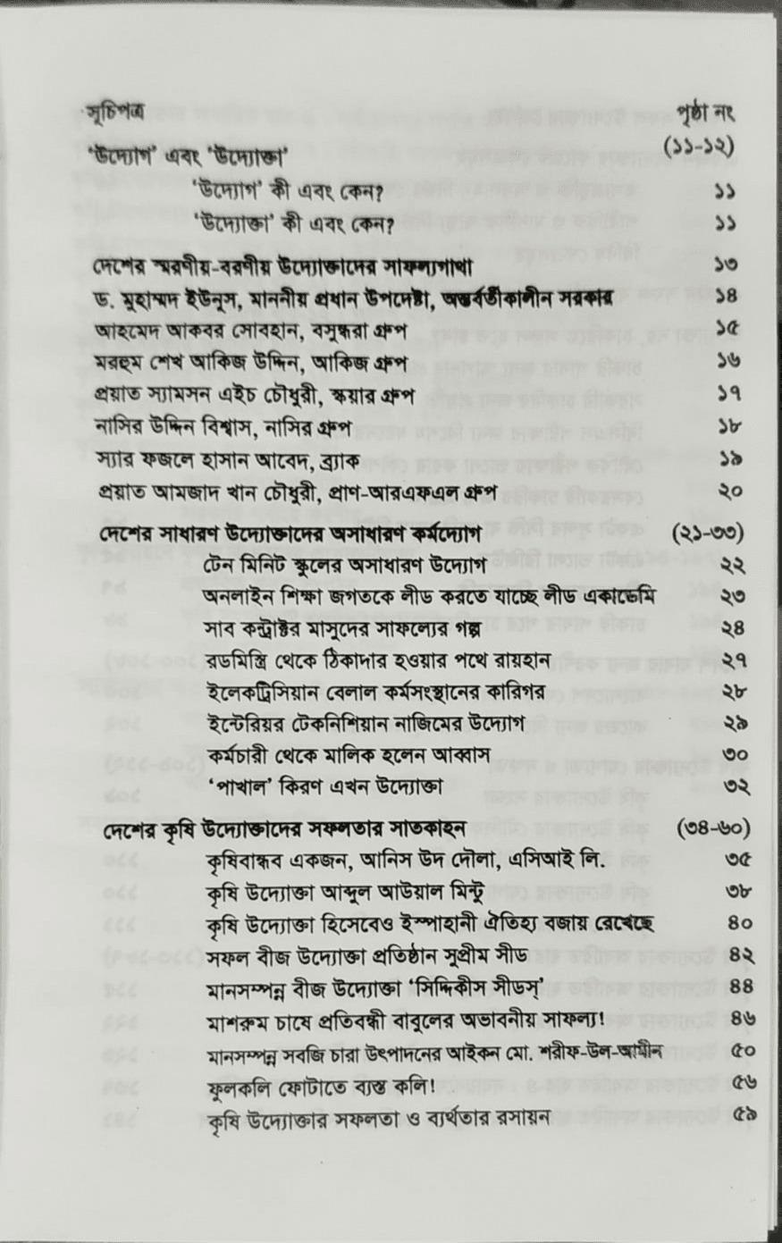 Work-Enterprise Agricultural Entrepreneur (Md. Akhtaruzzaman) - কর্ম-উদ্যোগ কৃষি উদ্যোক্তা (মোঃ আখতারুজ্জামান) 2
