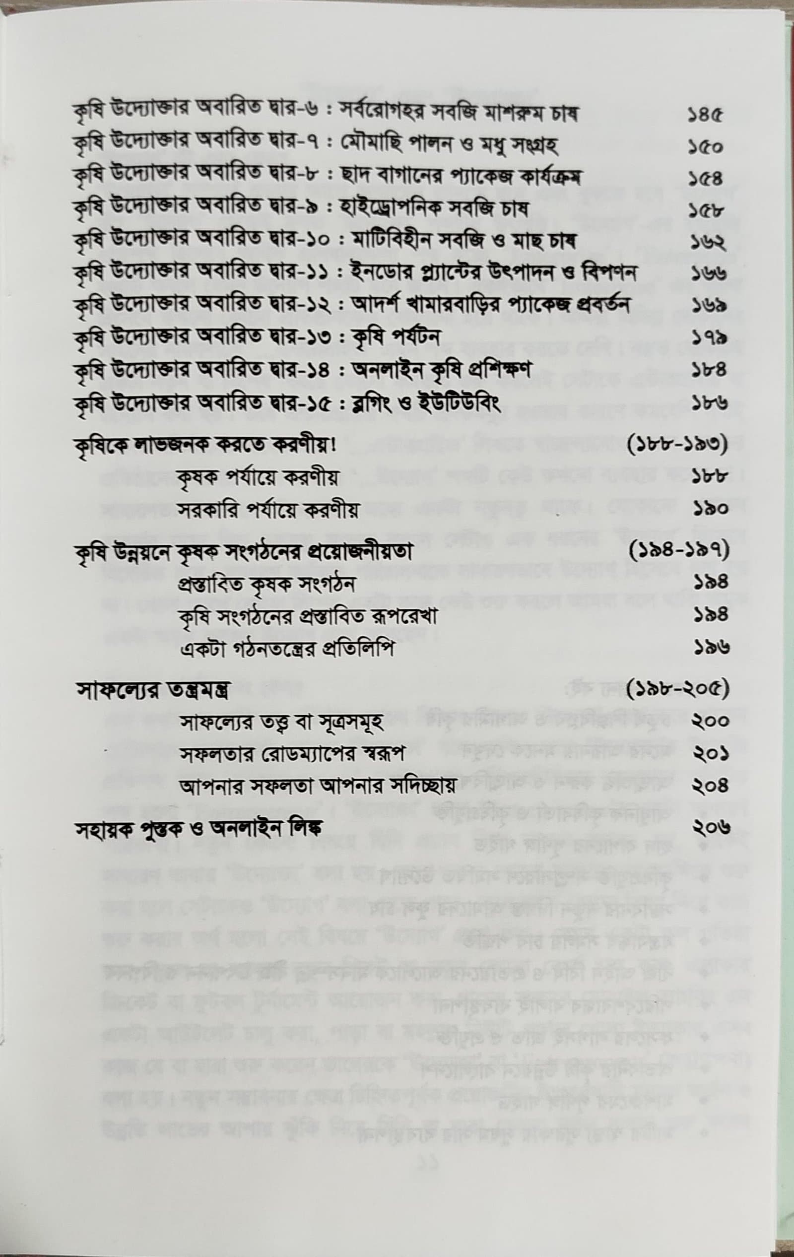 Work-Enterprise Agricultural Entrepreneur (Md. Akhtaruzzaman) - কর্ম-উদ্যোগ কৃষি উদ্যোক্তা (মোঃ আখতারুজ্জামান) 4