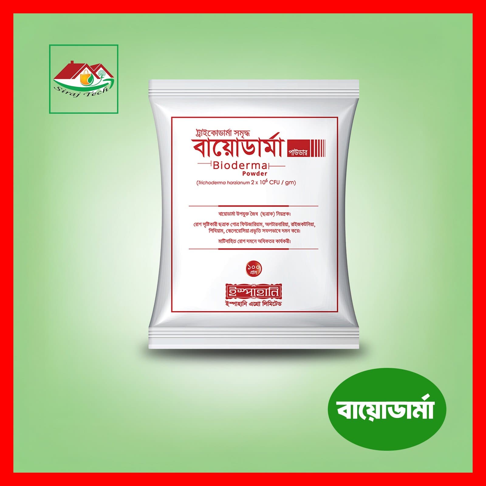 Bioderma powder | ইস্পাহানি বায়োডার্মা – Trichoderma 3