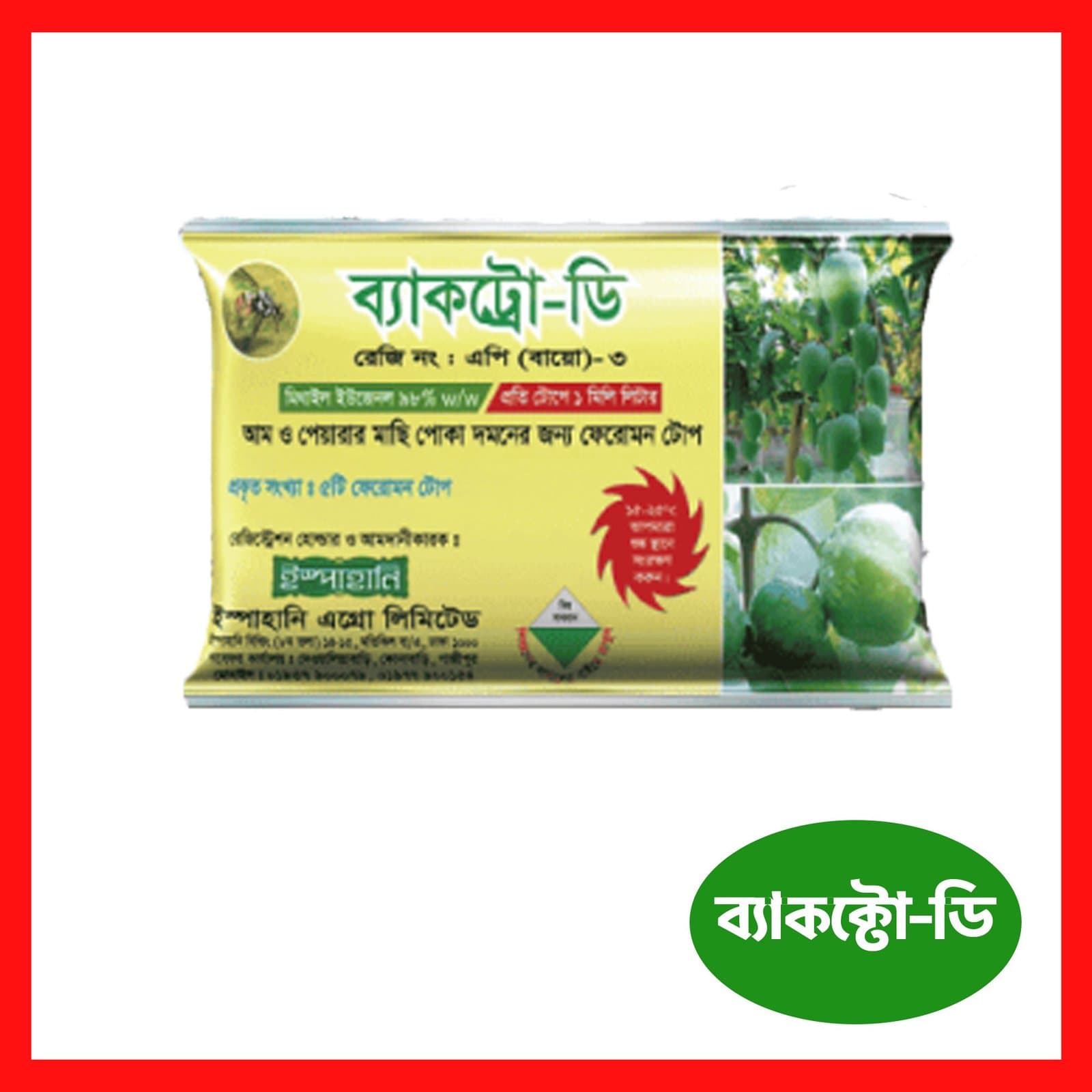 Pheromone trap - Q Phero । ফেরোমন ফাঁদ - কিউ ফেরো 4