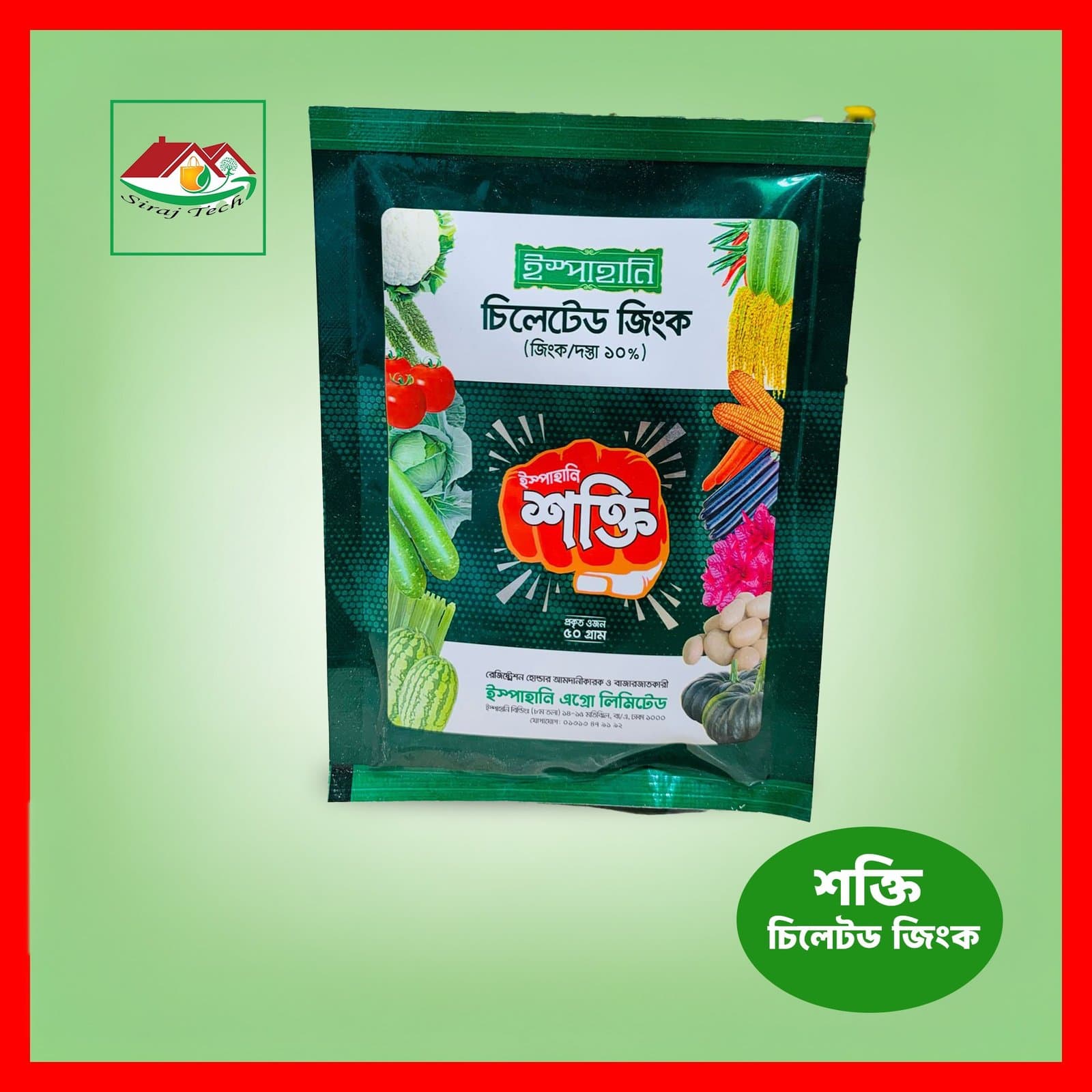 Ispahani Chelated Zinc – ফসলের জিঙ্ক ঘাটতি পূরণে সেরা সমাধান