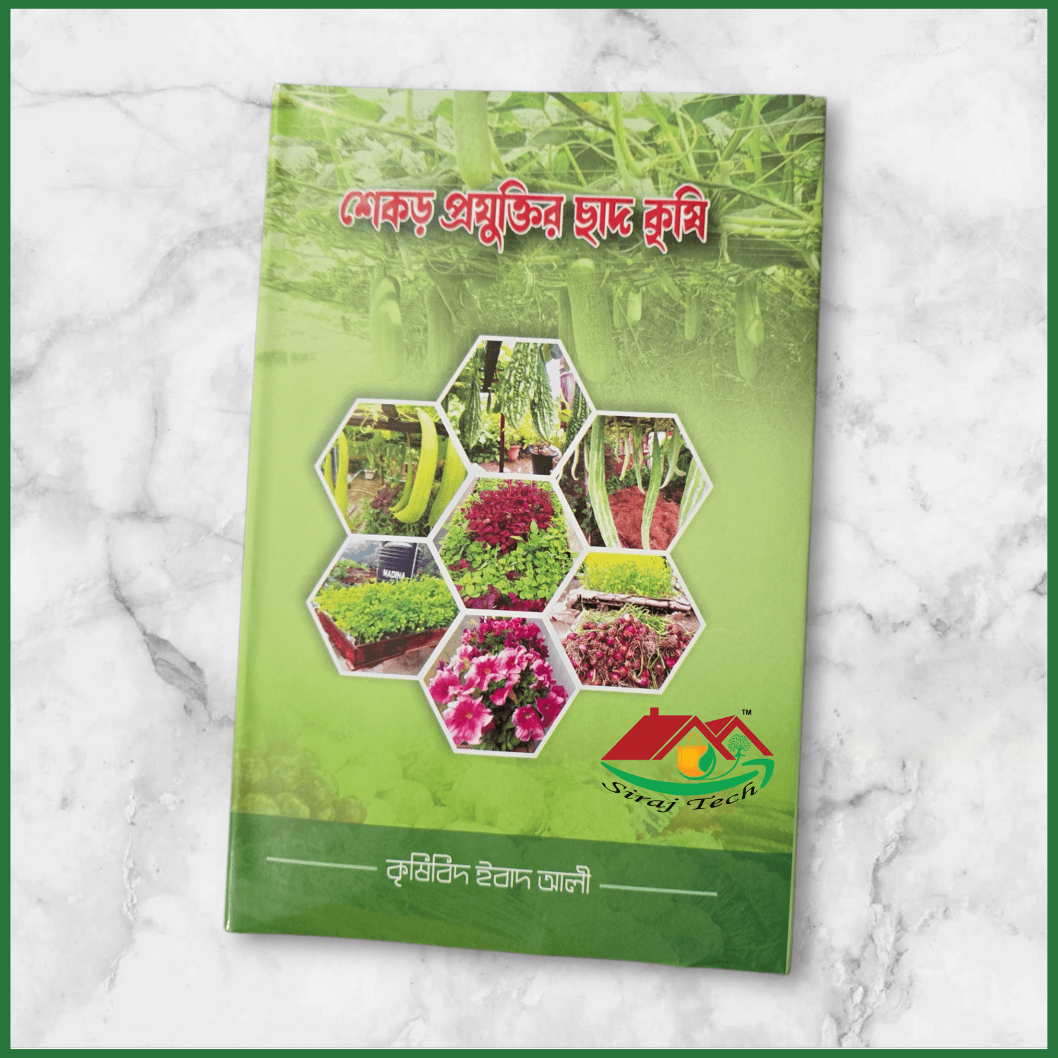 Rooftop Farming Book - শেকড় প্রযুক্তির ছাদ কৃষি বই