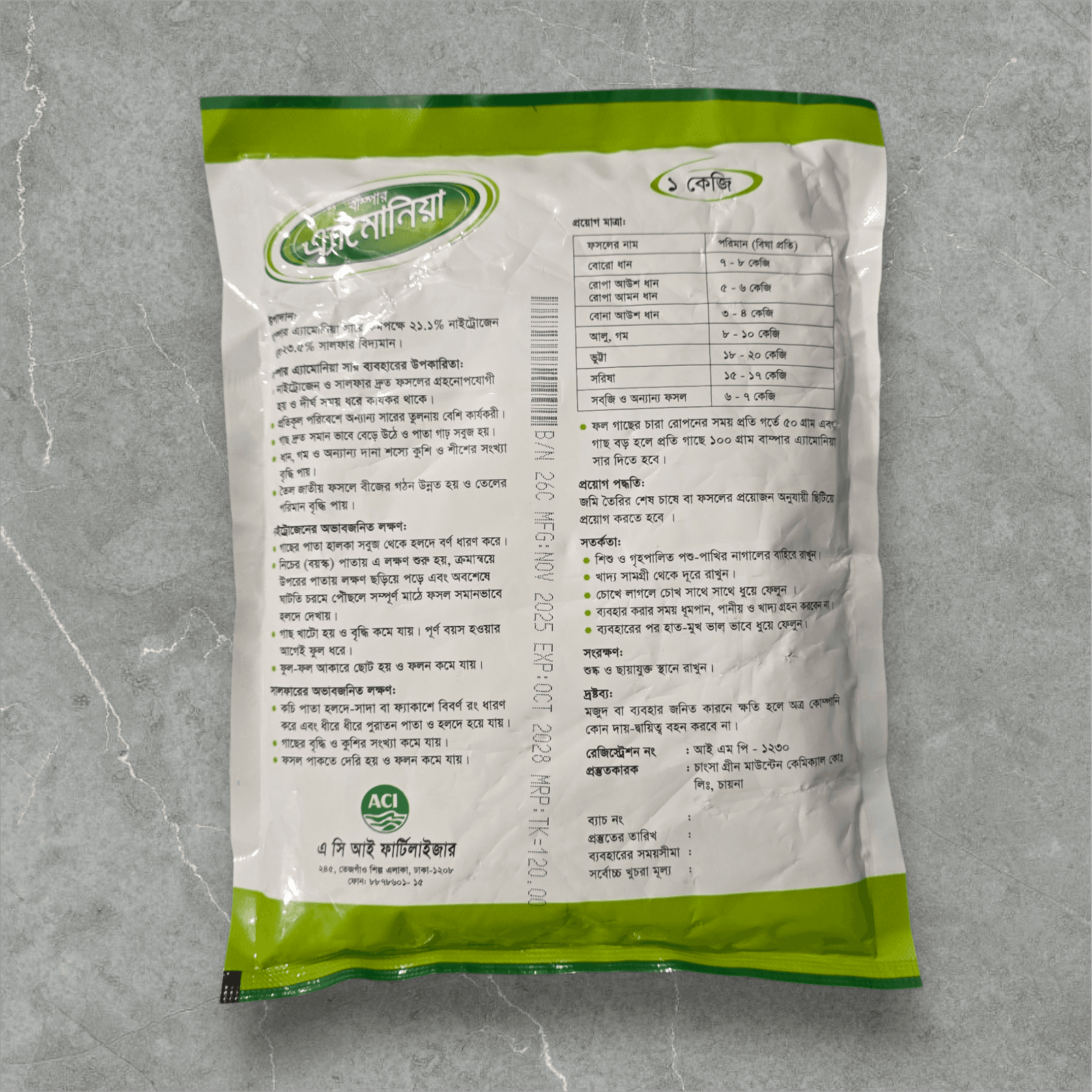 ACI Ammonium Sulfate - অ্যামোনিয়াম সালফেট সার 2