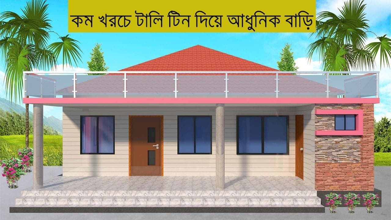 Modern Tin Shed House Design Ideas For Bangladesh and India