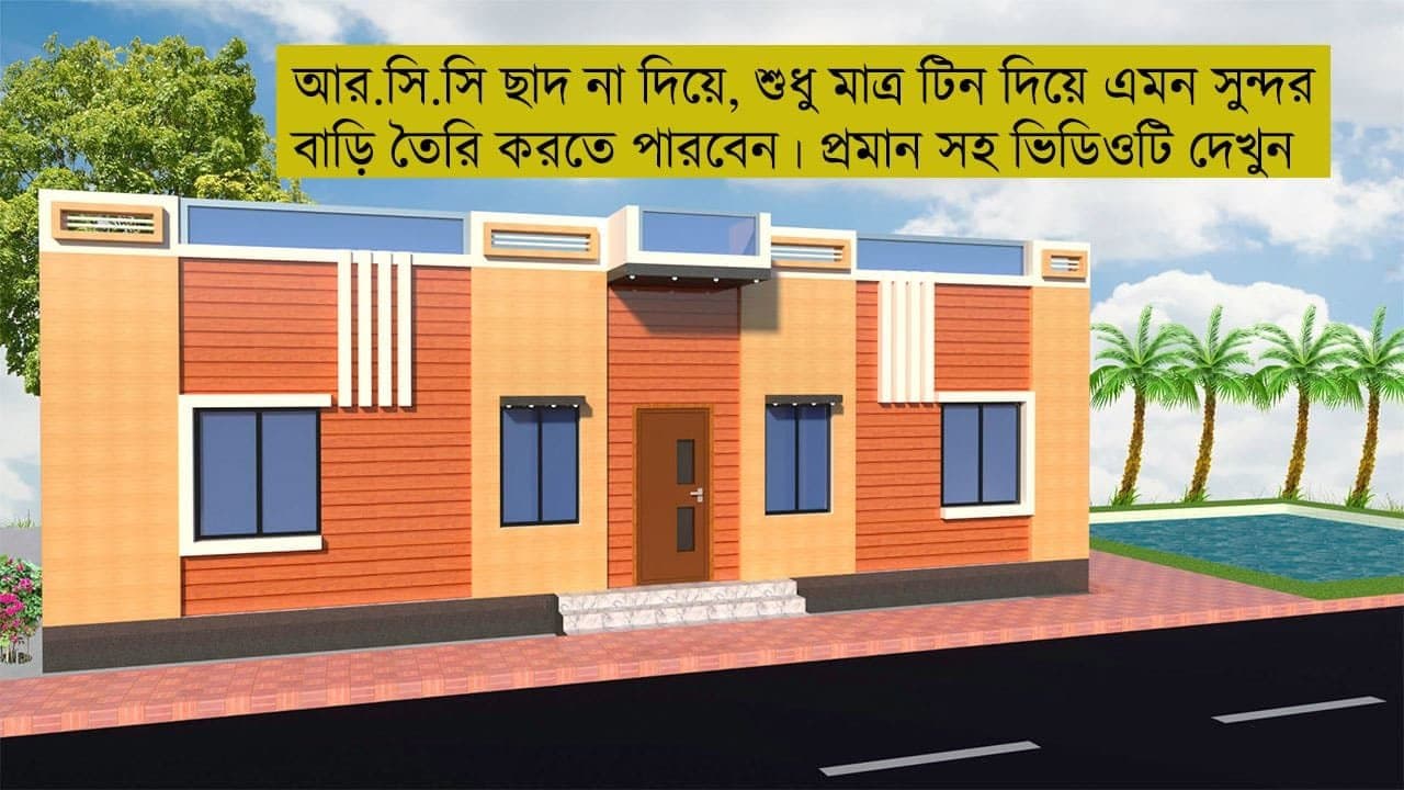 Low Costing tin shed house design | Floor Plans