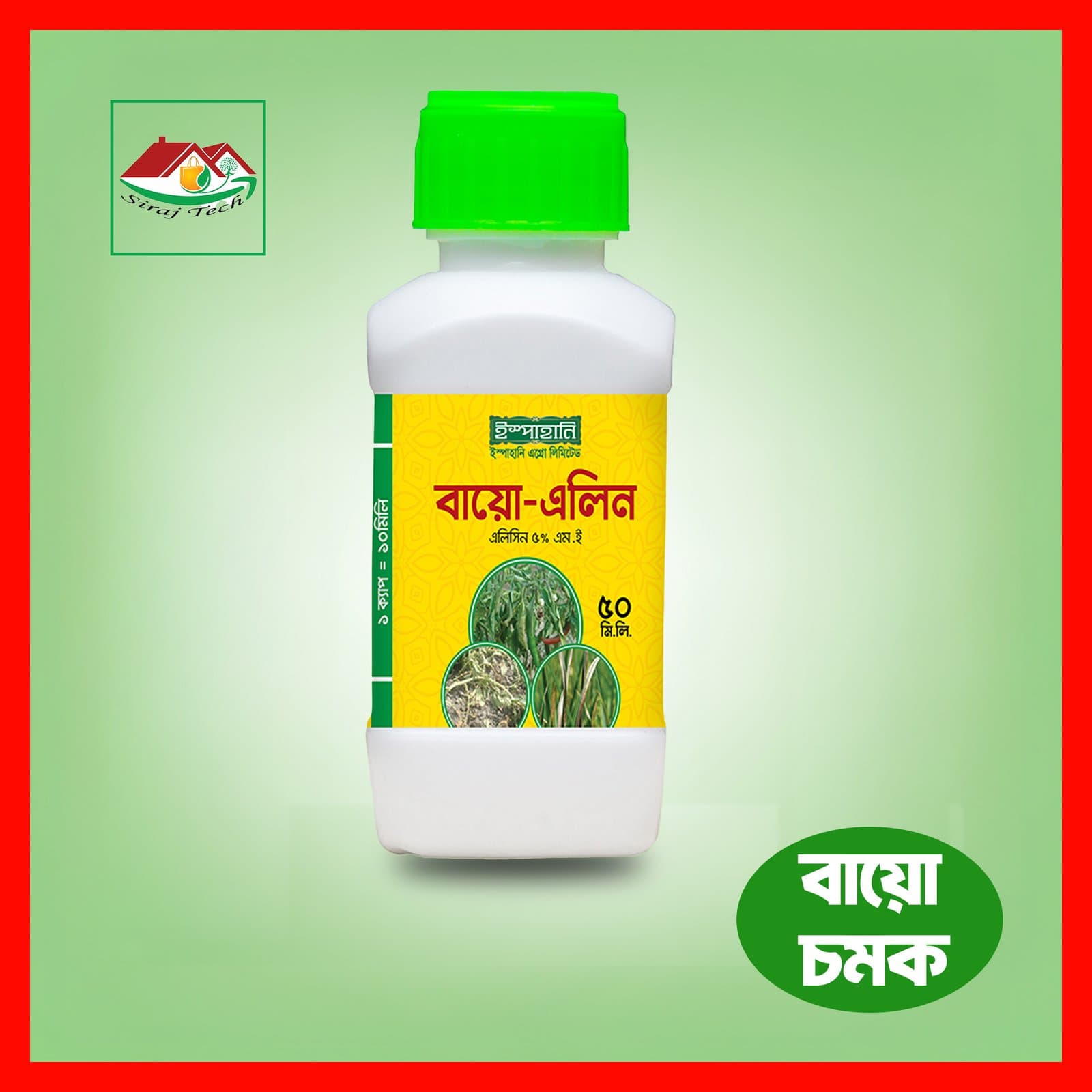 Ispahani Bio Alin | ইস্পাহানি বায়ো-এলিন: প্রাকৃতিক ব্যাকটেরিয়ানাশক