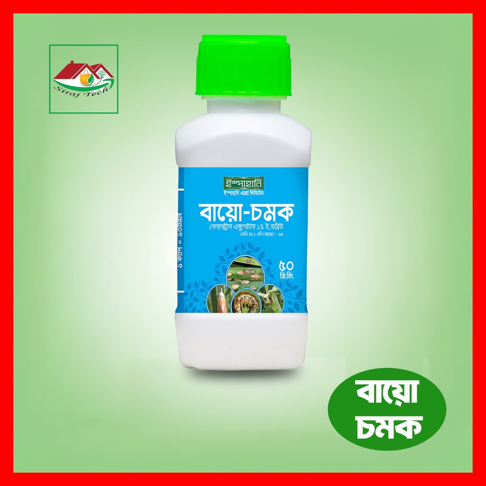 Bio Chamak | ইস্পাহানি বায়ো-চমক জৈব বালাইনাশক