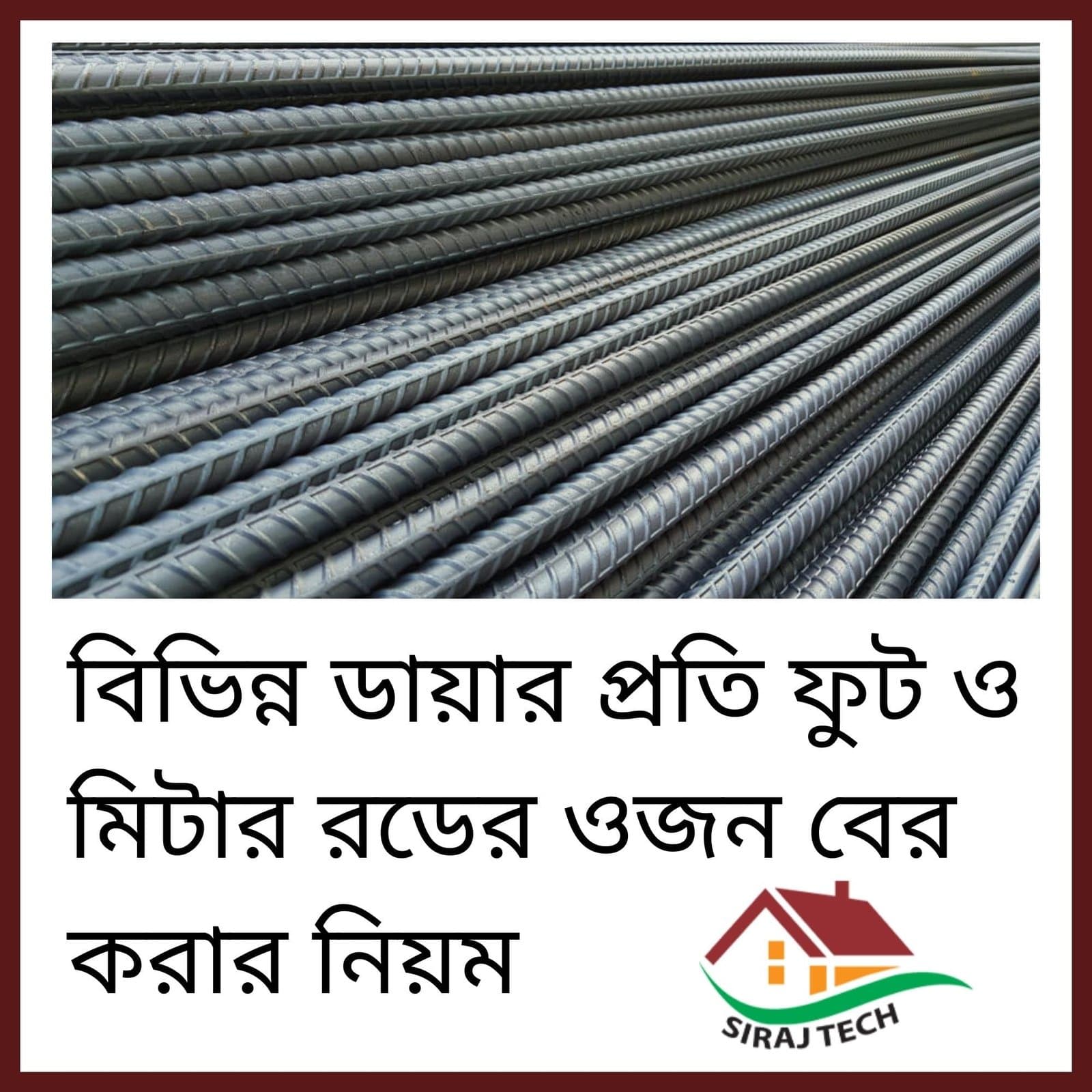Rod weight calculation formula | বিভিন্ন ডায়ার প্রতি ফুট ও মিটার রডের ওজন