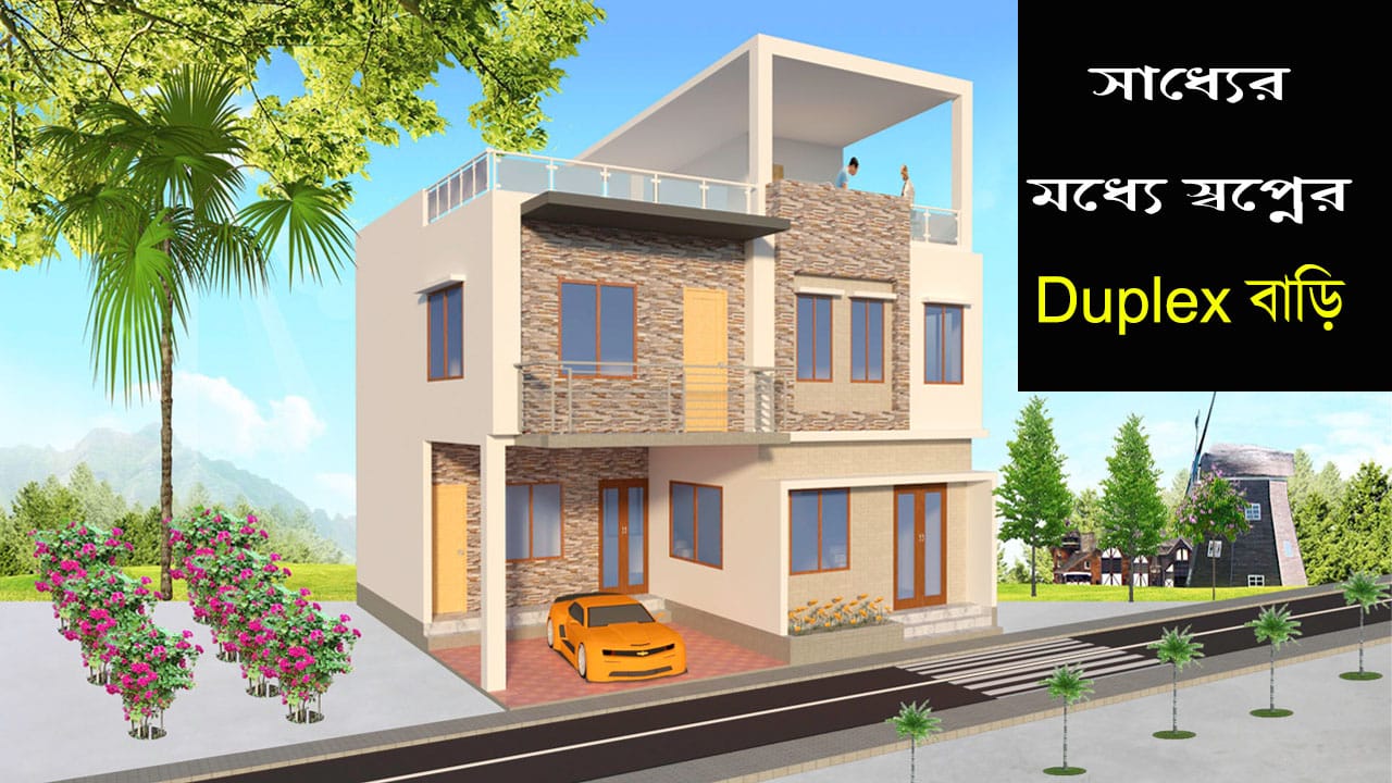 Low Costing 3 BHK Duplex House Design and Plan