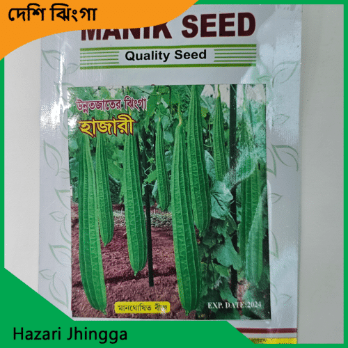 Jhinga Seeds Price