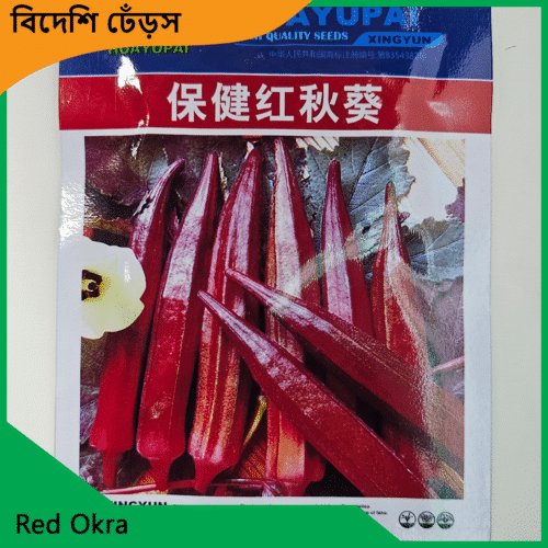 Red Okra Seed