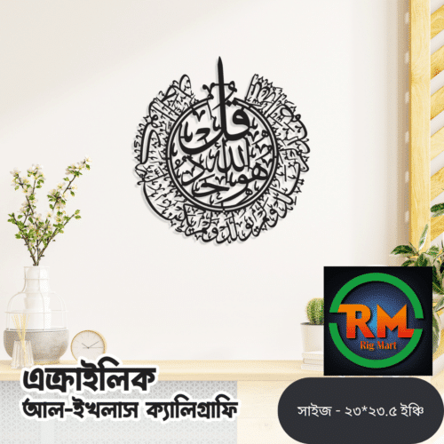 Surah Ikhlas Large Calligraphy
