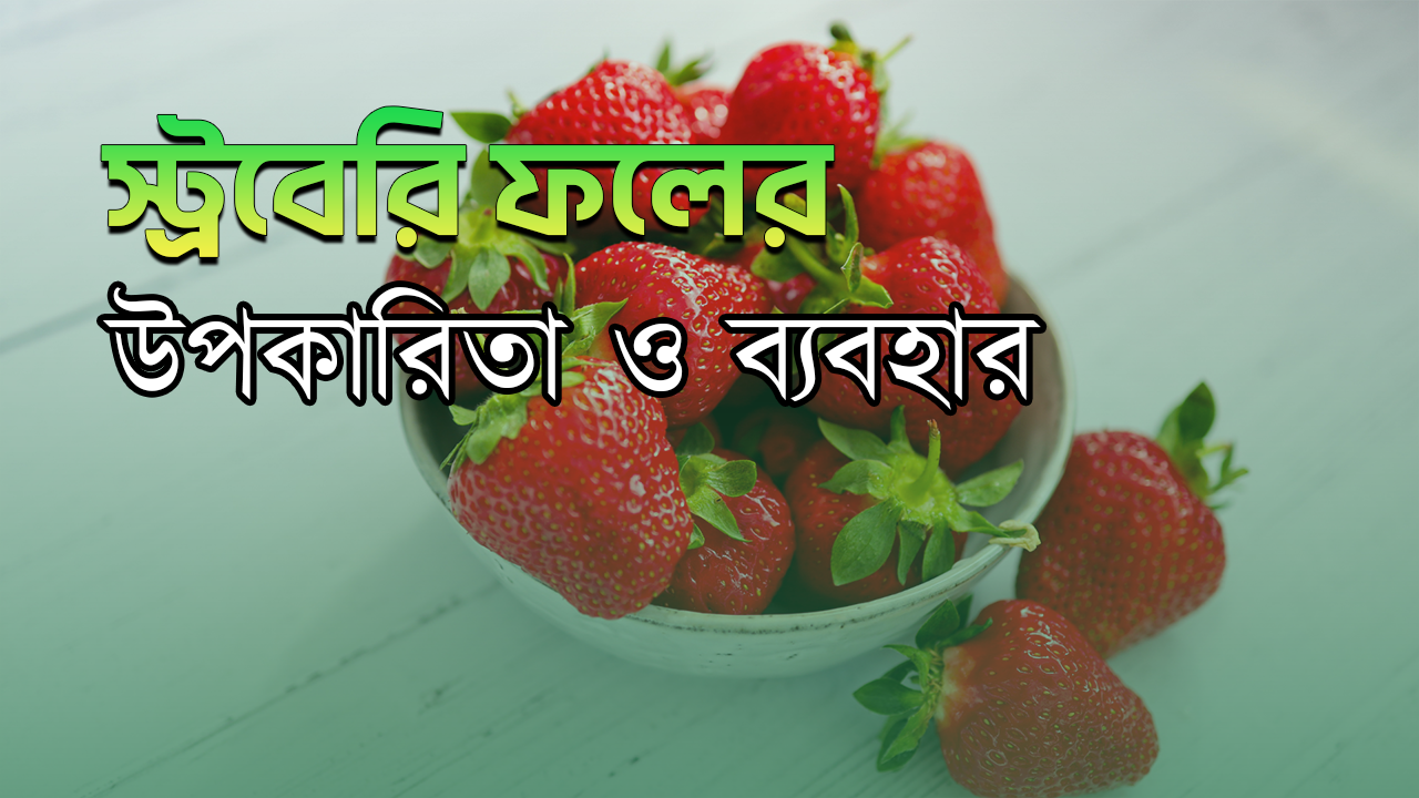 How Strawberries Improve Your Health