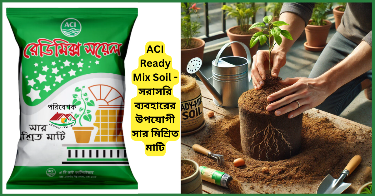 ACI Ready Mix Soil - Organic soil