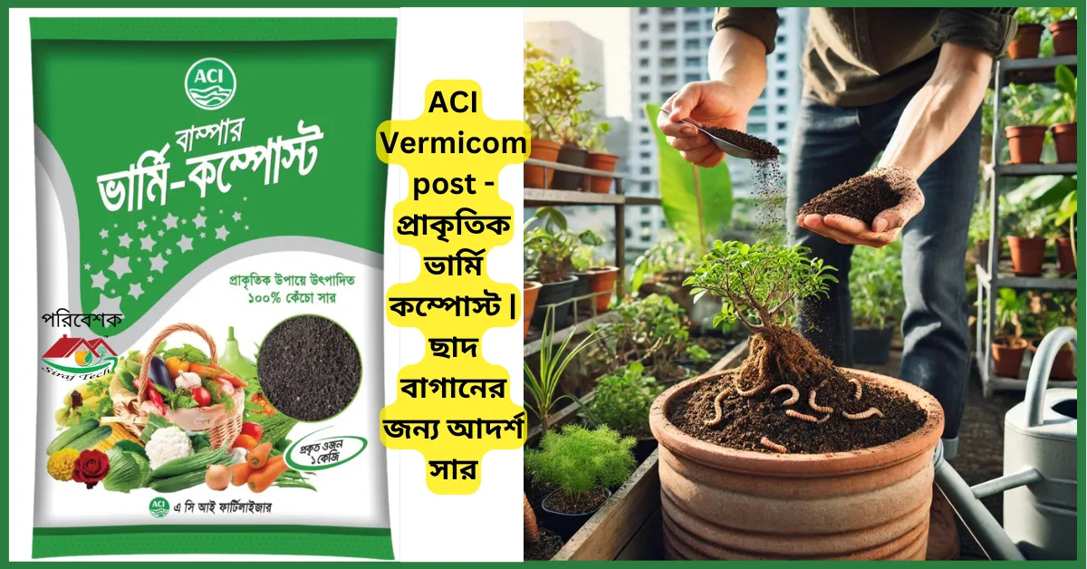 ACI Vermicompost