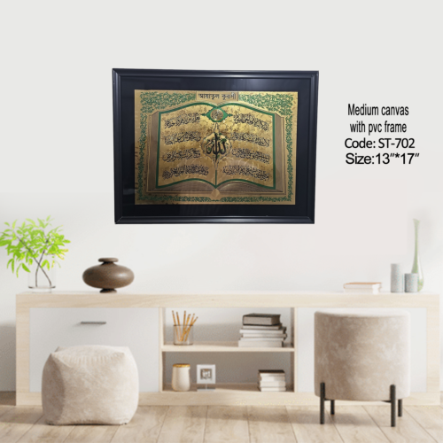 PVC Border Medium Canvas - ayatul kursi canvas