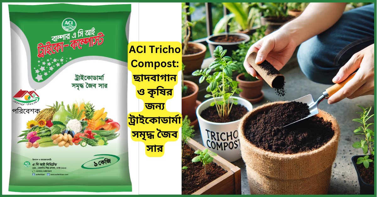 Tricho Compost for tree - Trichoderma compost