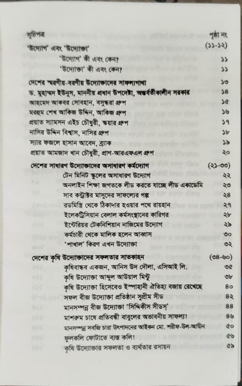 Work-Enterprise Agricultural Entrepreneur (Md. Akhtaruzzaman) - কর্ম-উদ্যোগ কৃষি উদ্যোক্তা (মোঃ আখতারুজ্জামান) - Image 2