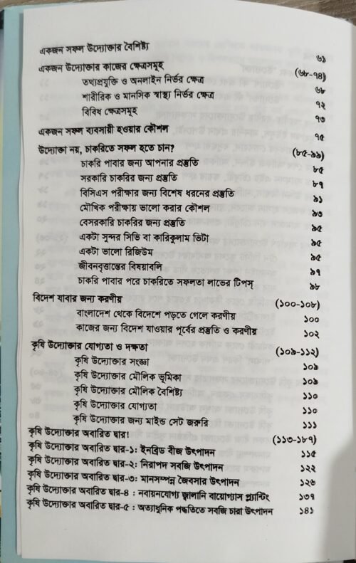 Work-Enterprise Agricultural Entrepreneur (Md. Akhtaruzzaman) - কর্ম-উদ্যোগ কৃষি উদ্যোক্তা (মোঃ আখতারুজ্জামান) - Image 3