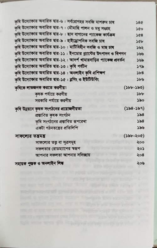 Work-Enterprise Agricultural Entrepreneur (Md. Akhtaruzzaman) - কর্ম-উদ্যোগ কৃষি উদ্যোক্তা (মোঃ আখতারুজ্জামান) - Image 4