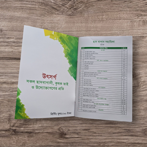 Rooftop Gardening Guide book